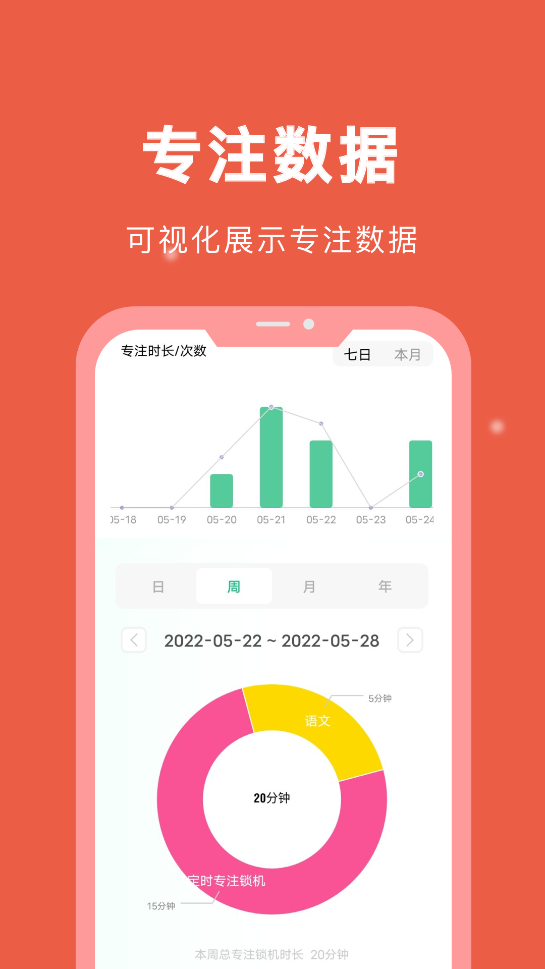专注学习安卓版展示图2