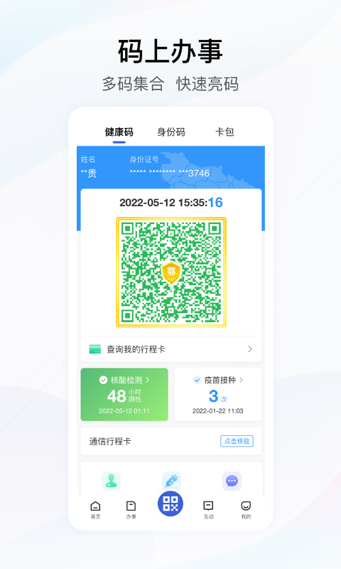 鄂汇办安卓版软件展示图3