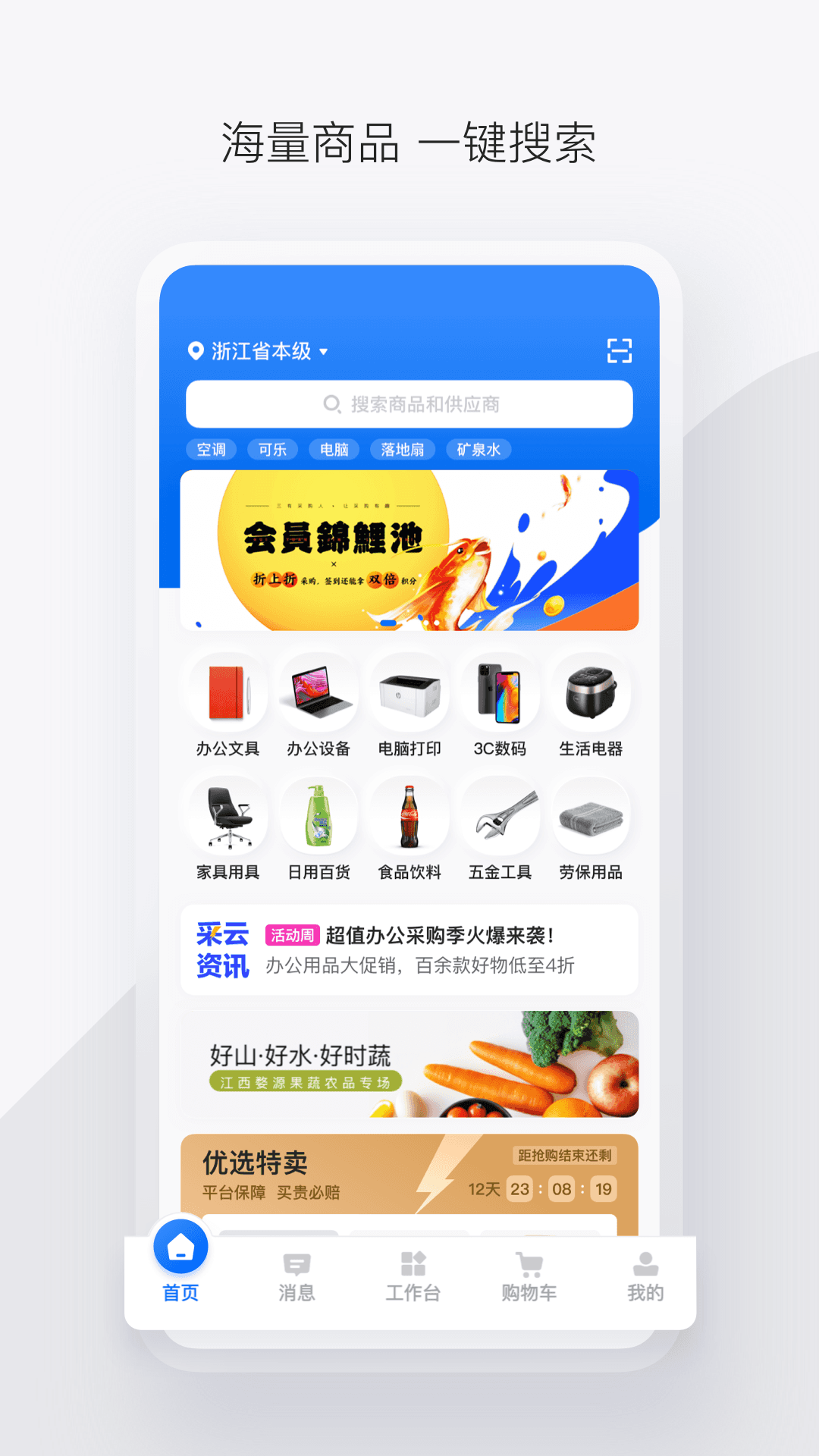 政采云app安卓版软件展示图1