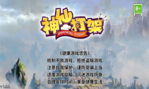神仙打架游戏截图3