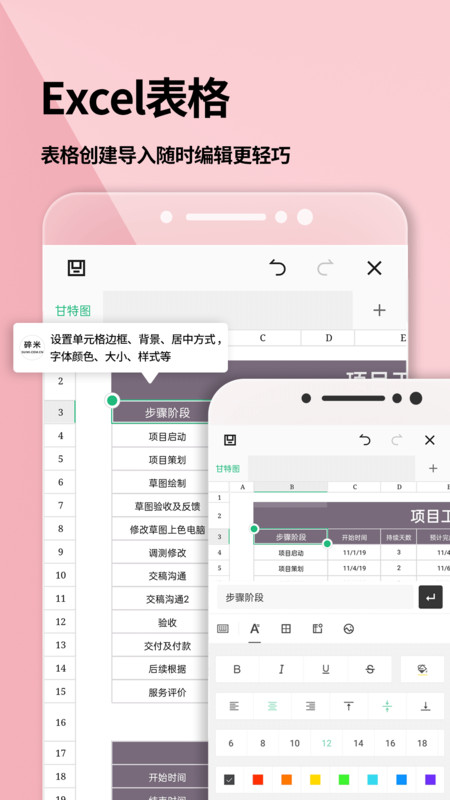 Word文档app安卓版软件展示图3