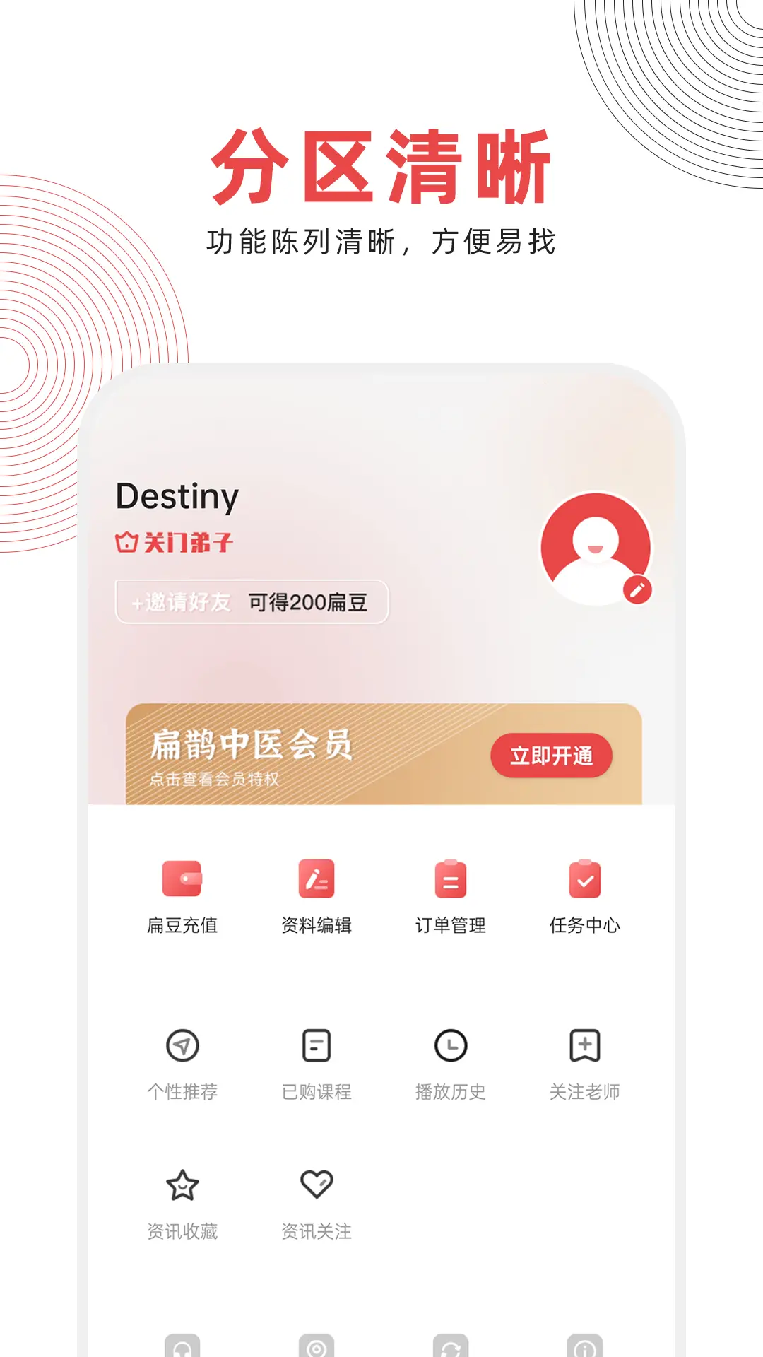 中域中医app安卓版软件展示图4