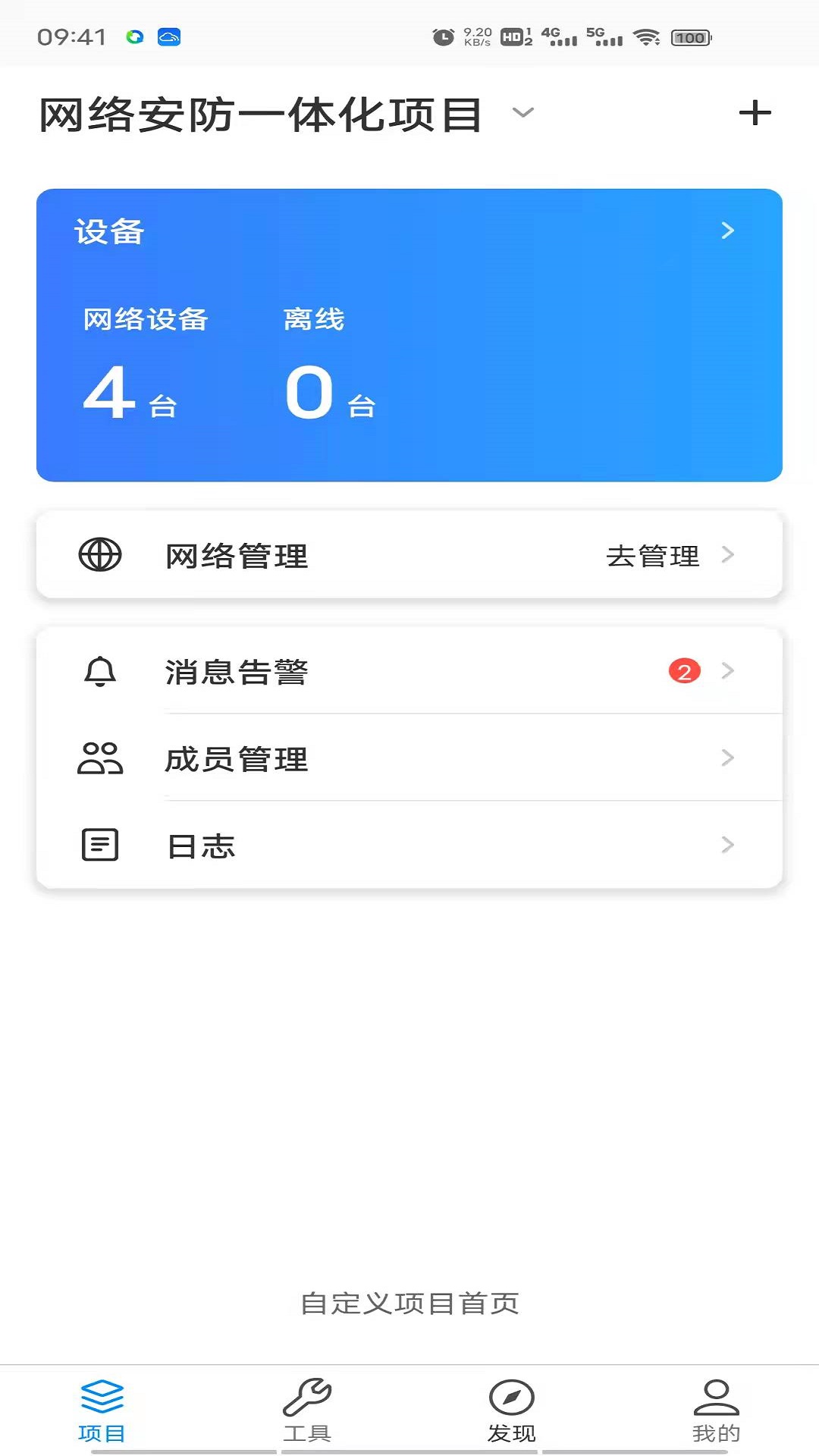 TP LINK商云安卓版软件展示图1