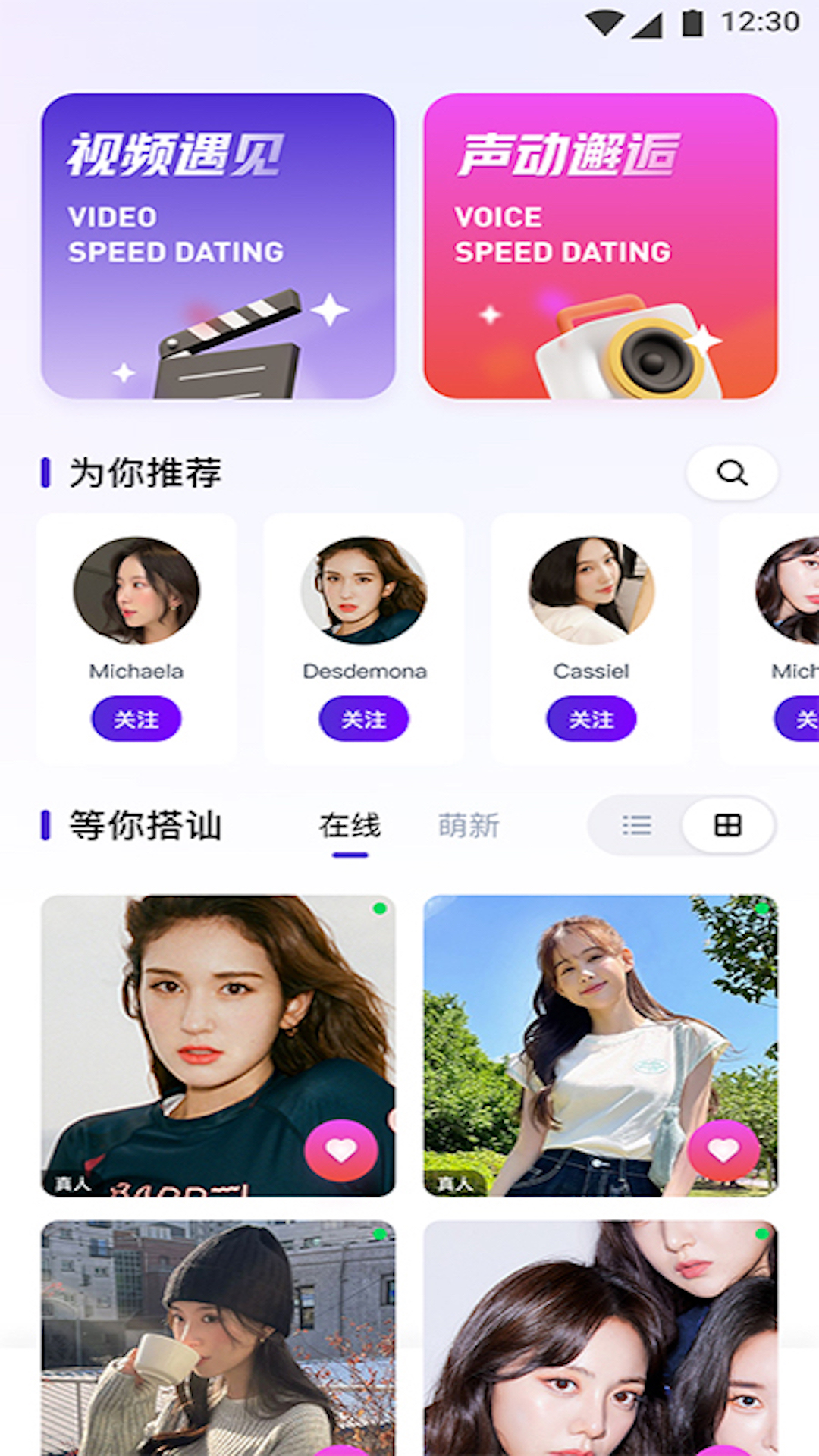 遇颜app安卓版软件展示图2