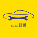 迪迪救援app安卓版