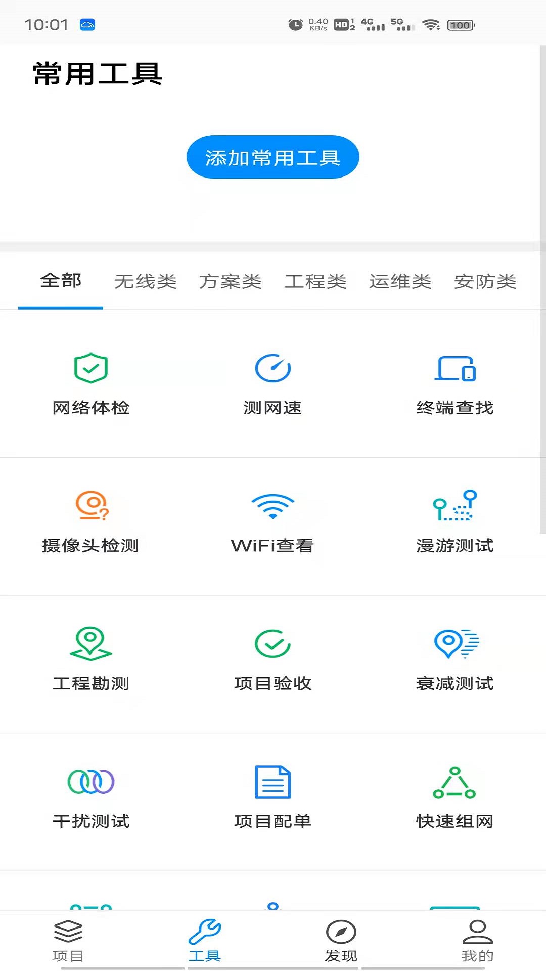 TP LINK商云安卓版软件展示图4