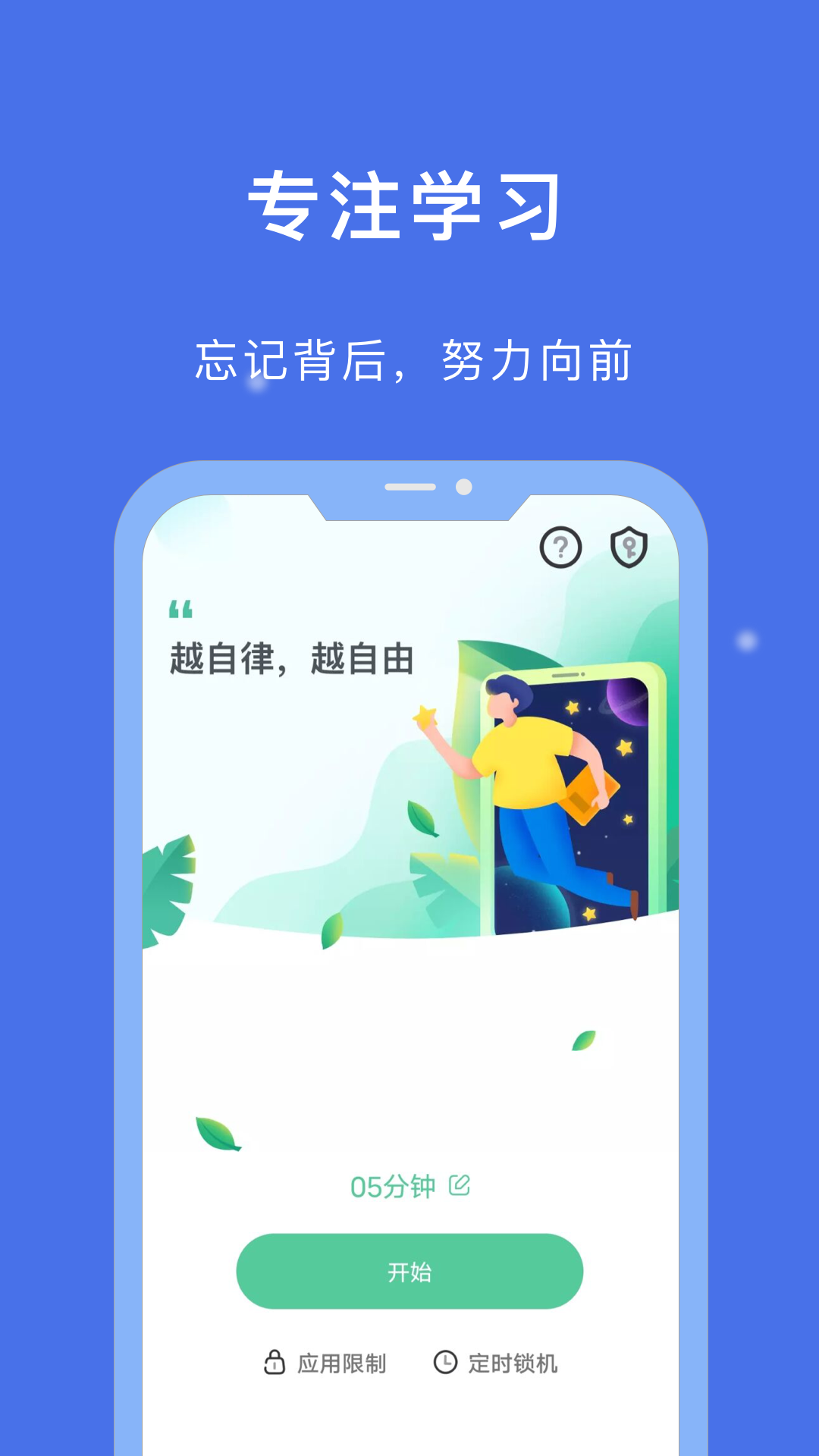 专注学习安卓版展示图1