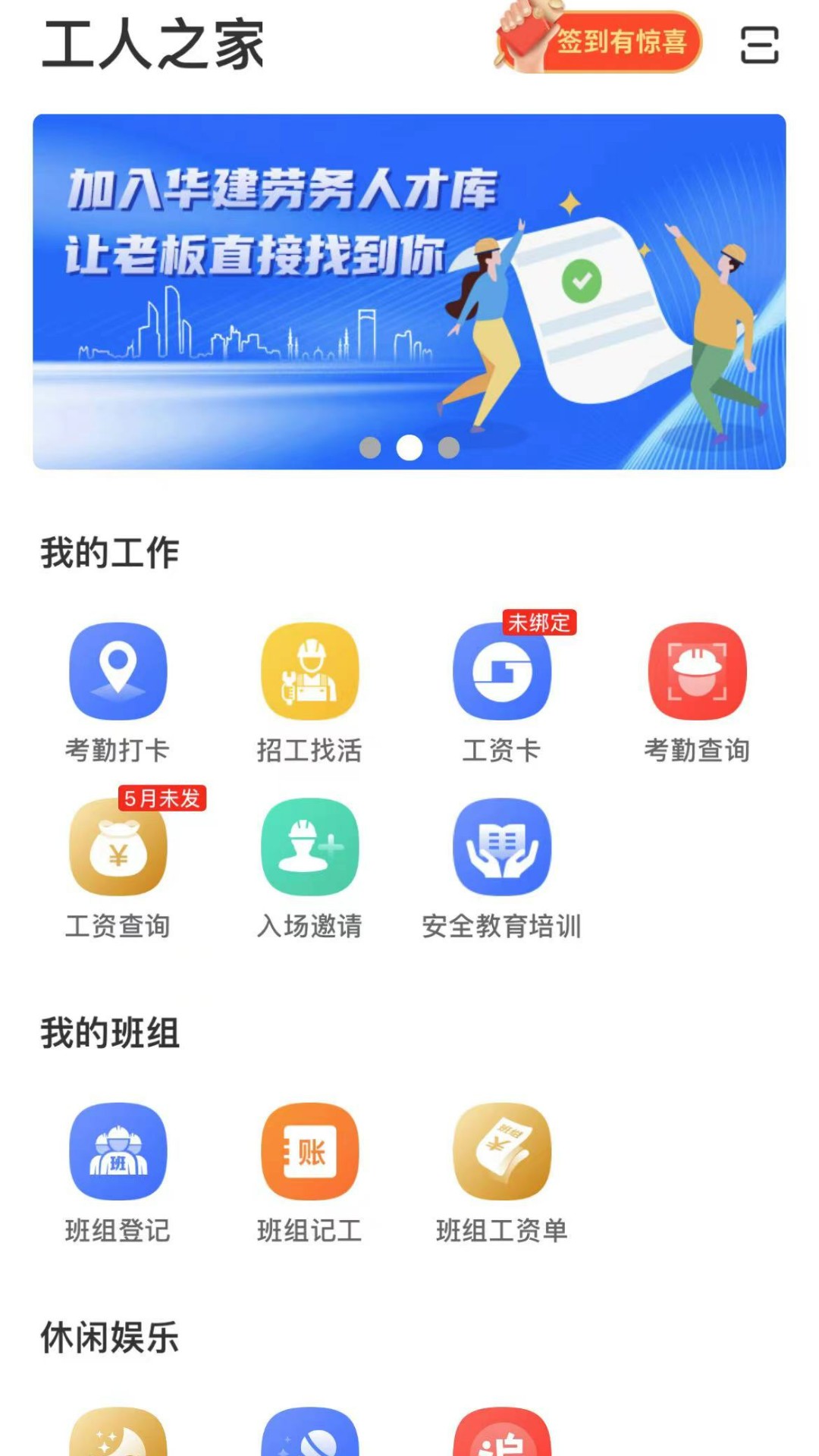 新薪通工人端安卓版软件展示图1