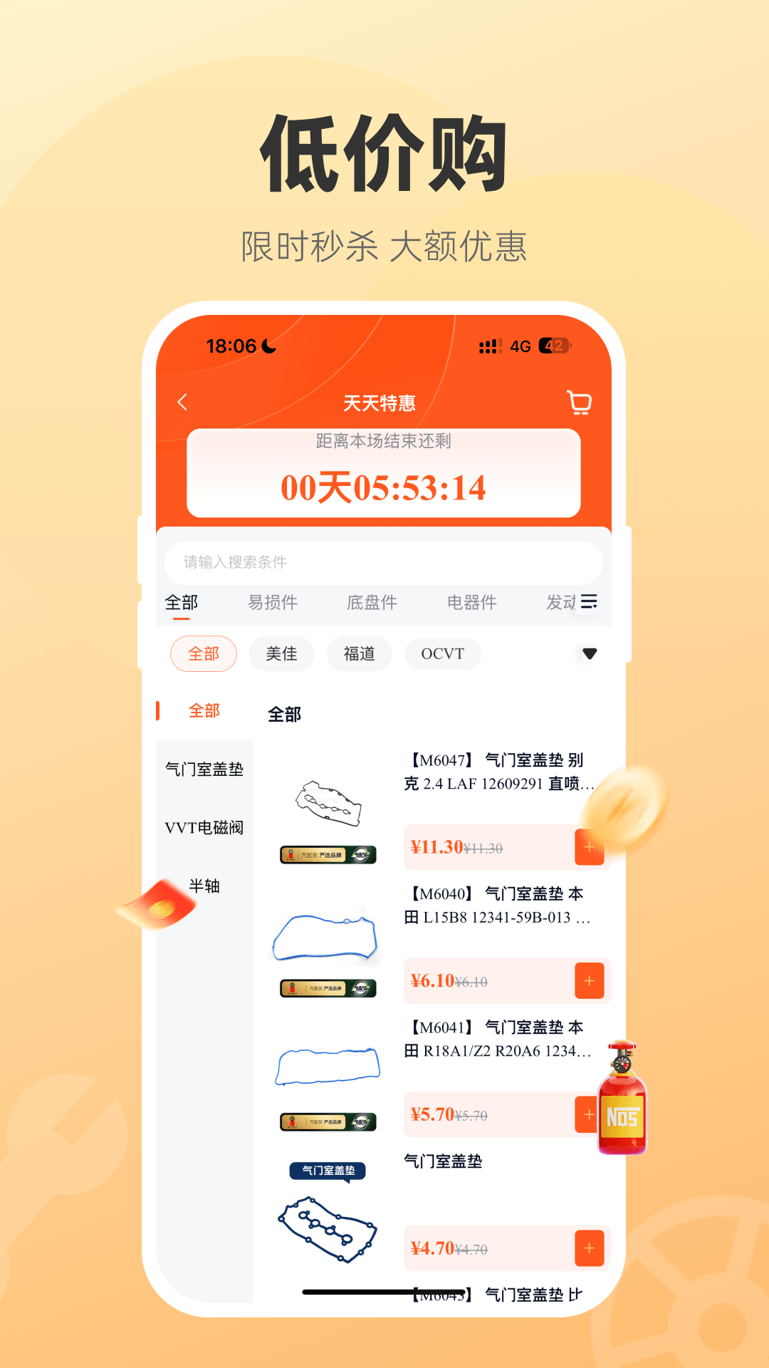 汽配贸app安卓版软件展示图3