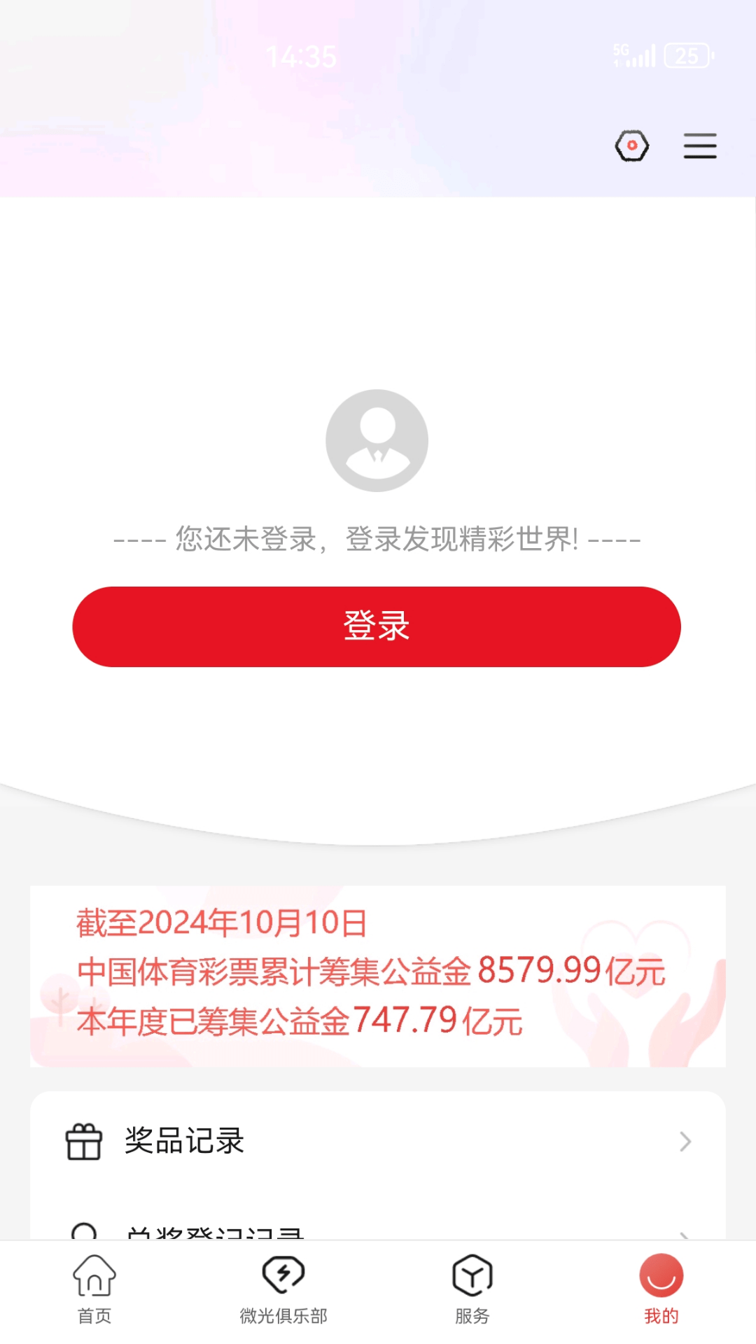 中国体育彩票app安卓版软件展示图4