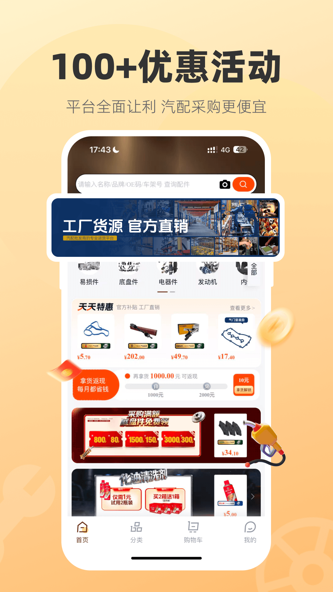 汽配贸app安卓版软件展示图1
