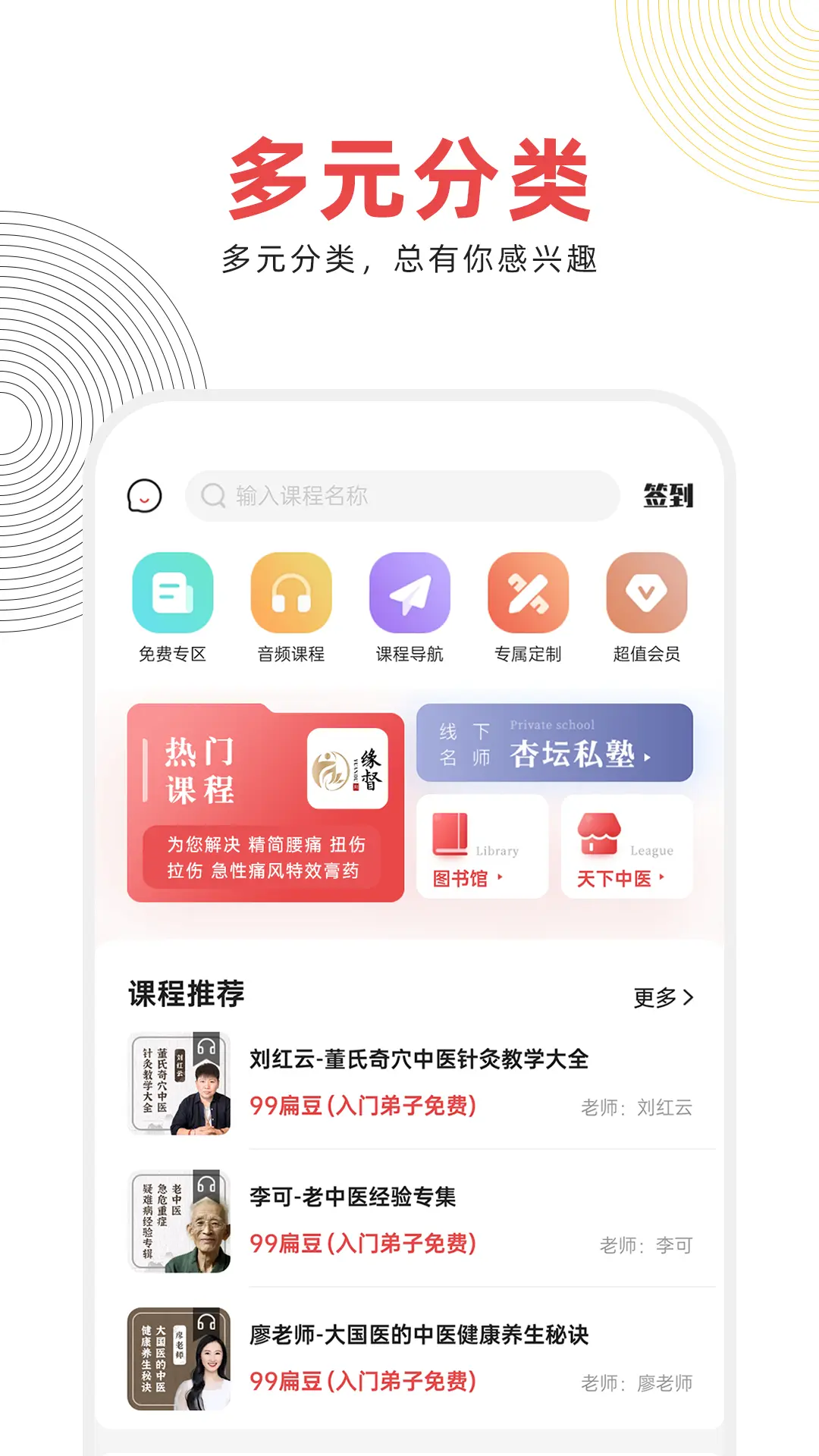 中域中医app安卓版软件展示图2