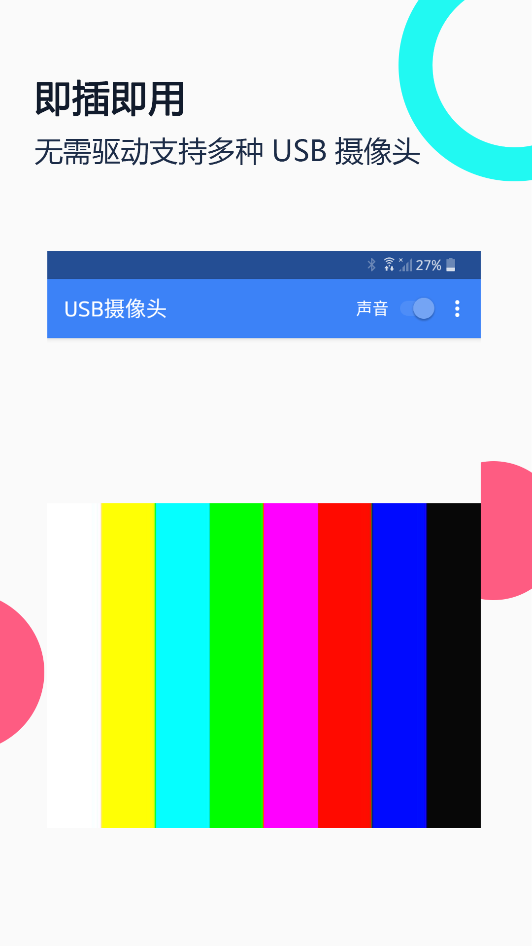 USB摄像头app安卓版软件展示图1