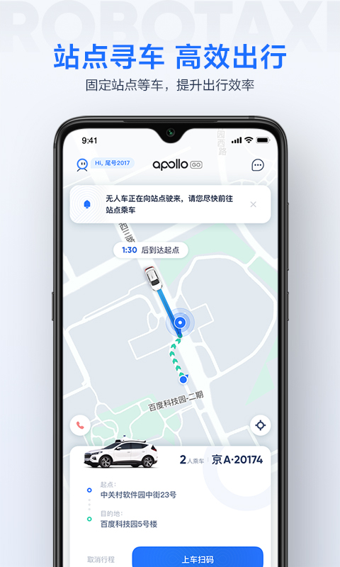 萝卜快跑app安卓版软件展示图3