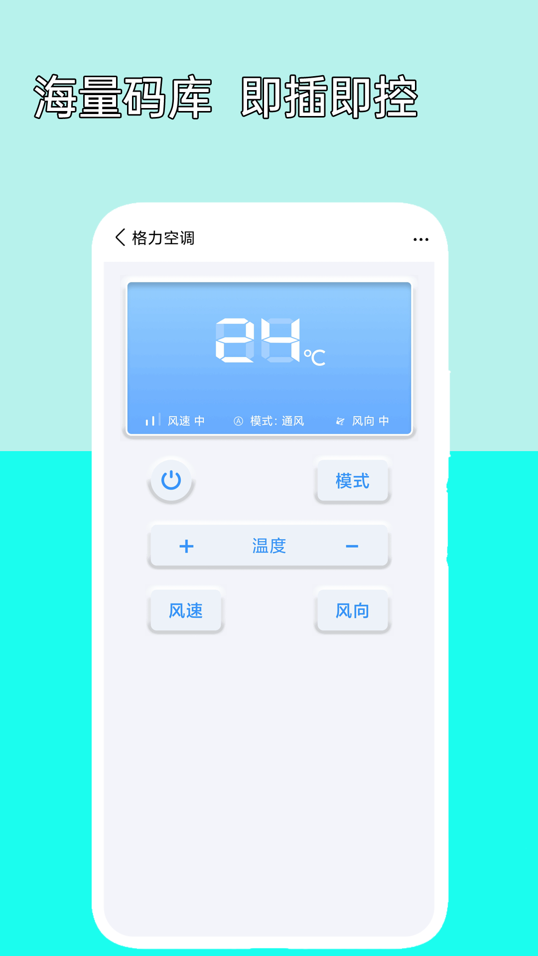 创赢万能空调遥控器安卓版软件展示图3
