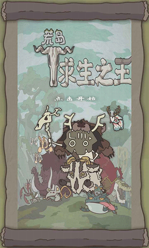 荒岛求生之王破解版游戏截图2