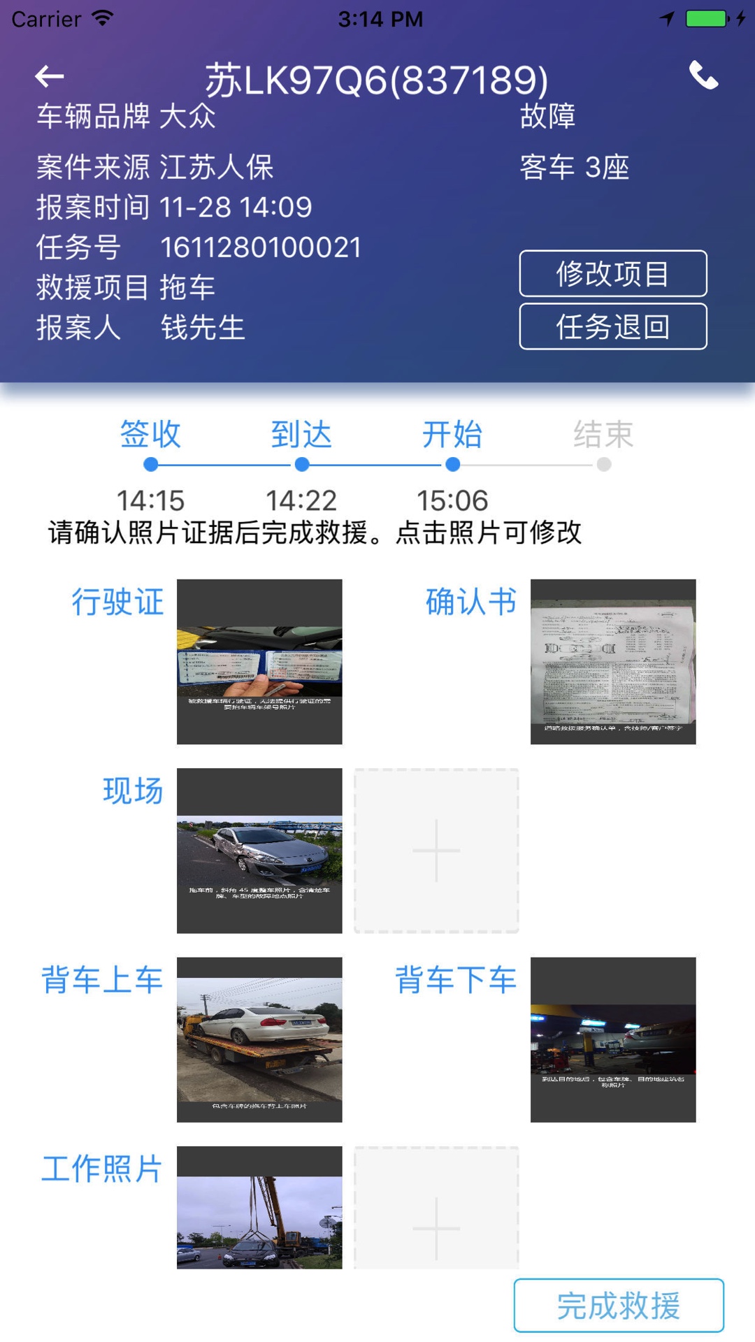 迪迪救援app安卓版软件展示图3