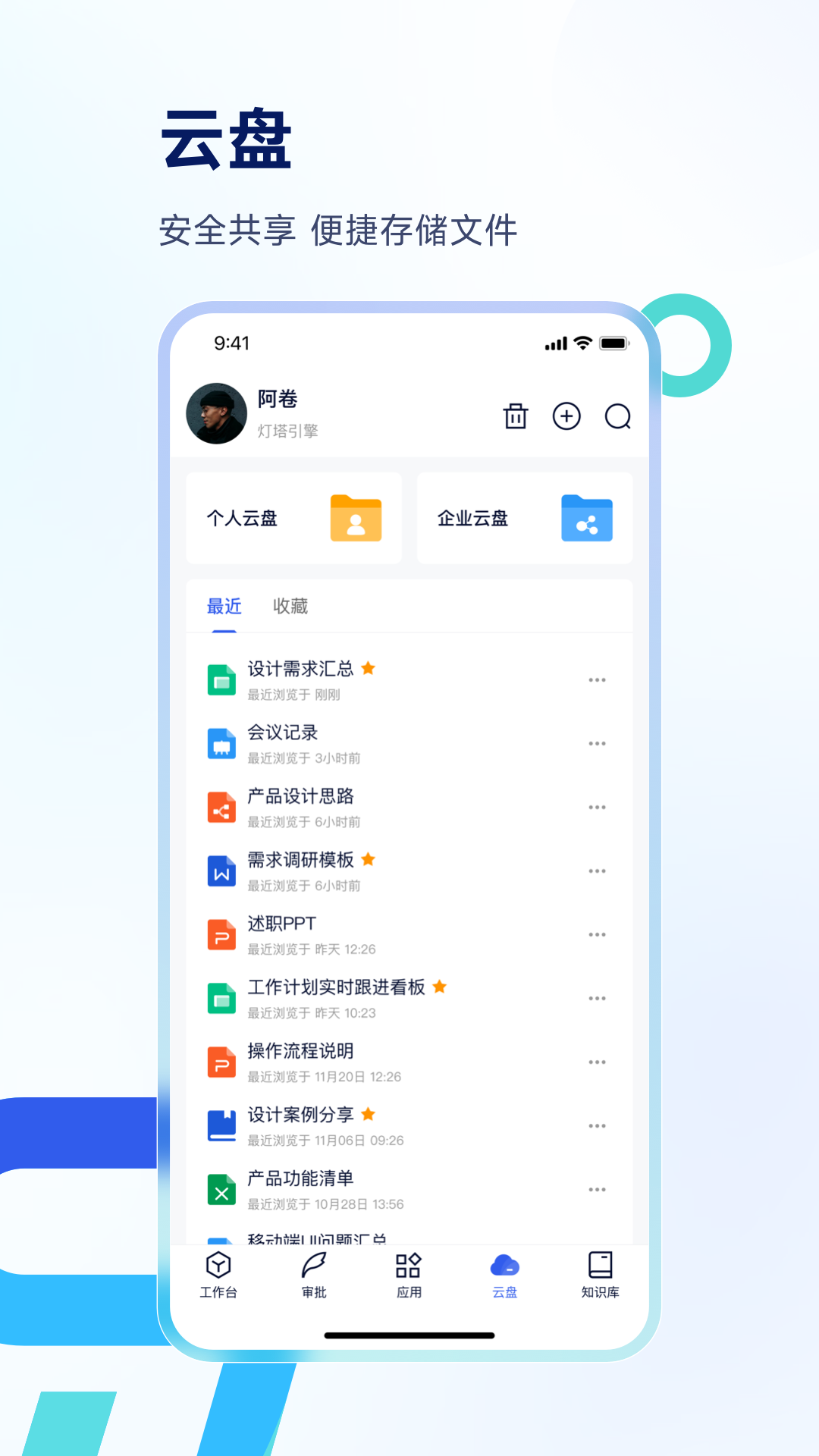 Teamshare安卓版软件展示图4