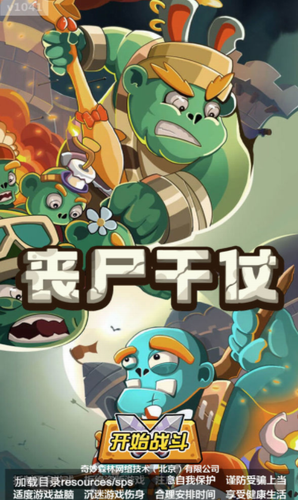 丧尸干仗展示图1