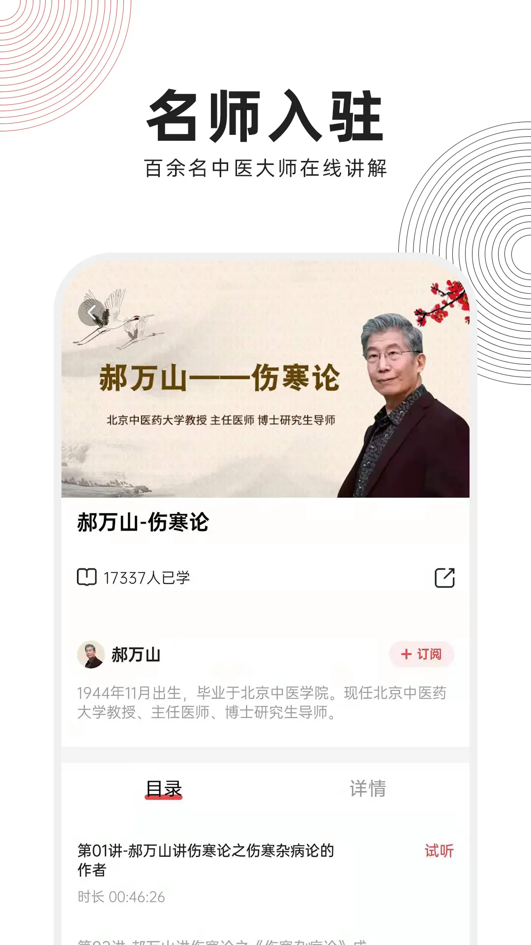 中域中医app安卓版软件展示图3