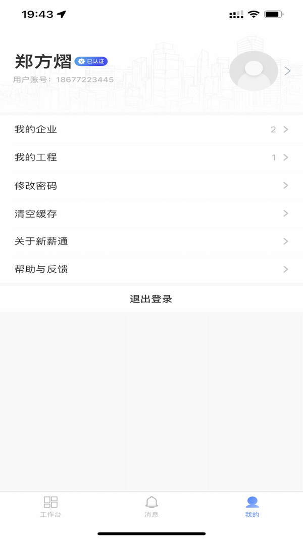 新薪通企业版安卓版软件展示图2