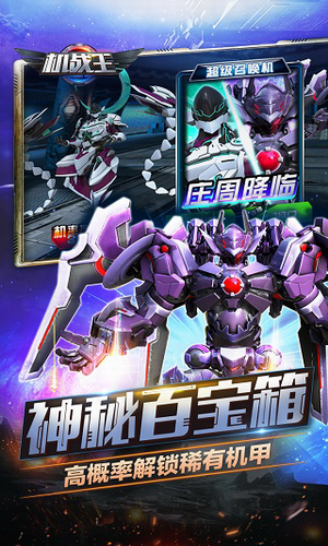 机战王正版手游下载展示图1