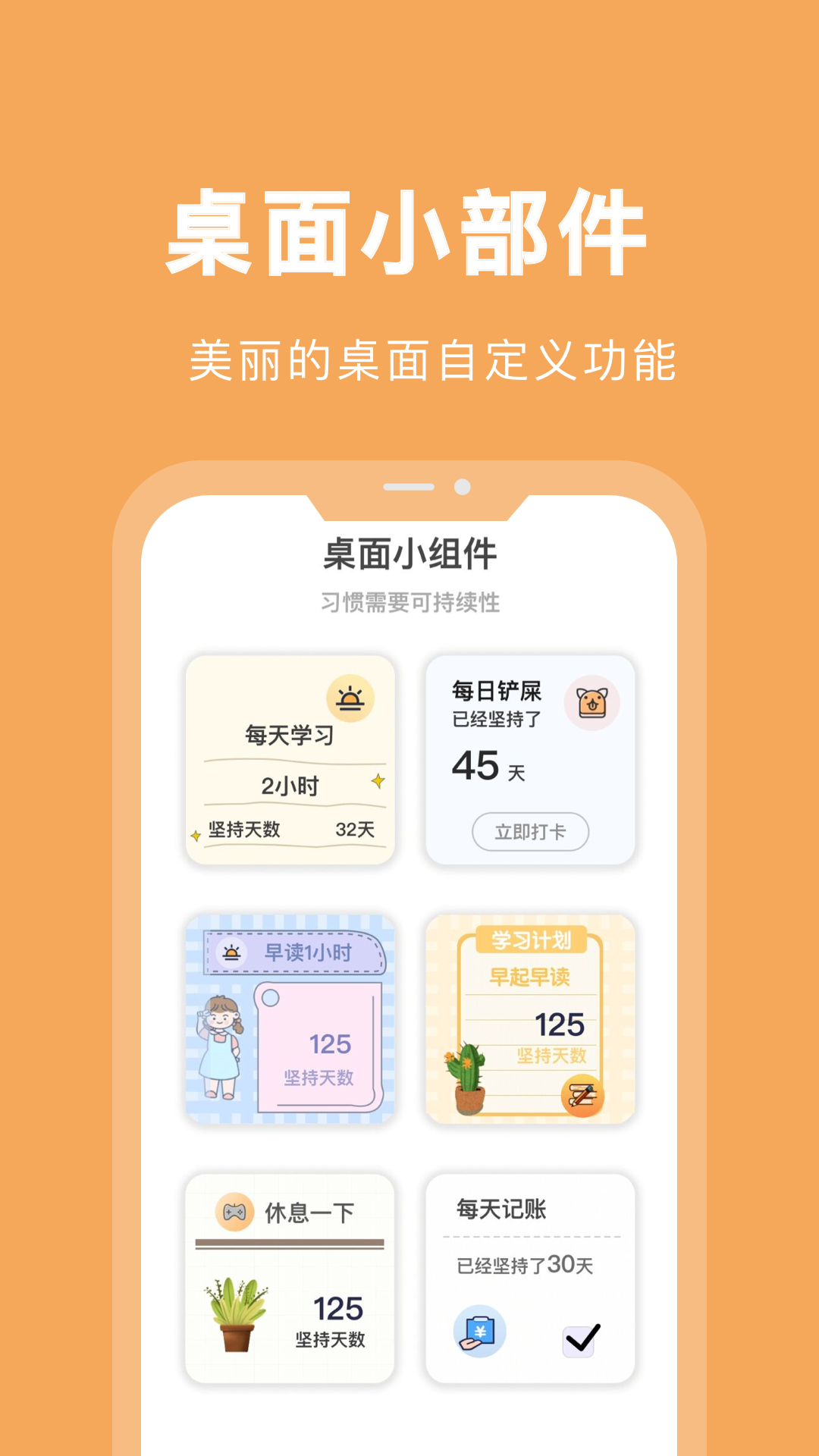 专注学习安卓版展示图3