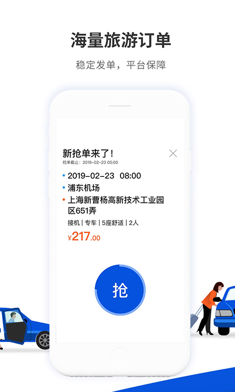 900游司机端安卓版软件展示图4