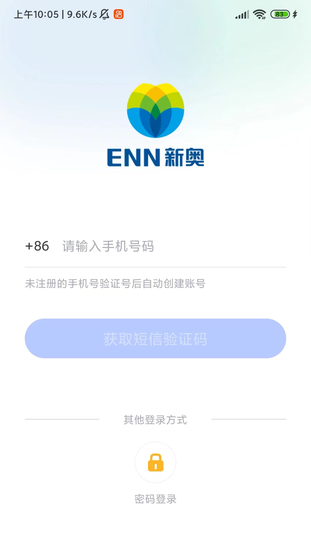 新奥慧用能安卓版软件展示图1