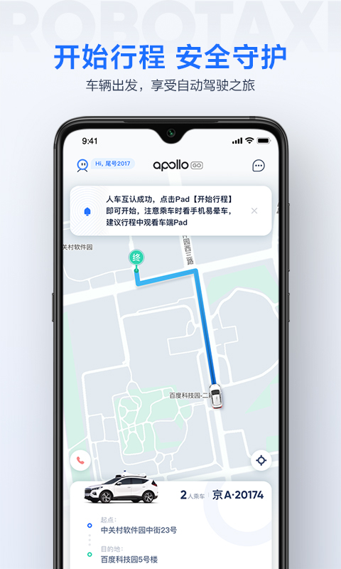 萝卜快跑app安卓版软件展示图4