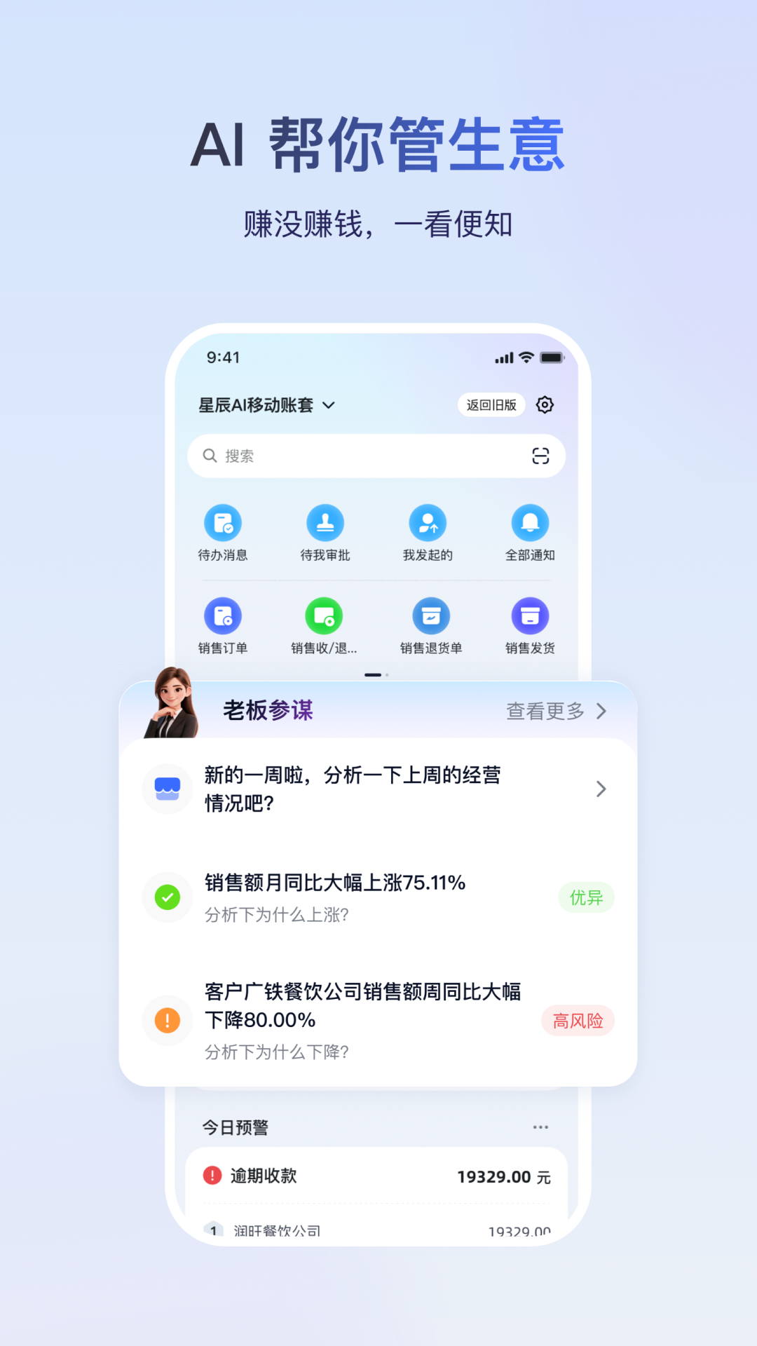 金蝶云星辰app安卓版软件展示图1