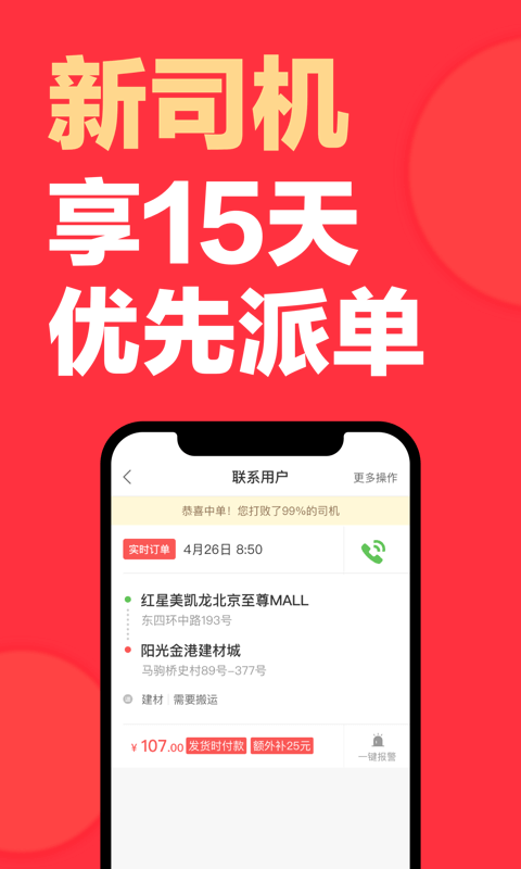 快狗打车司机版安卓版软件展示图3