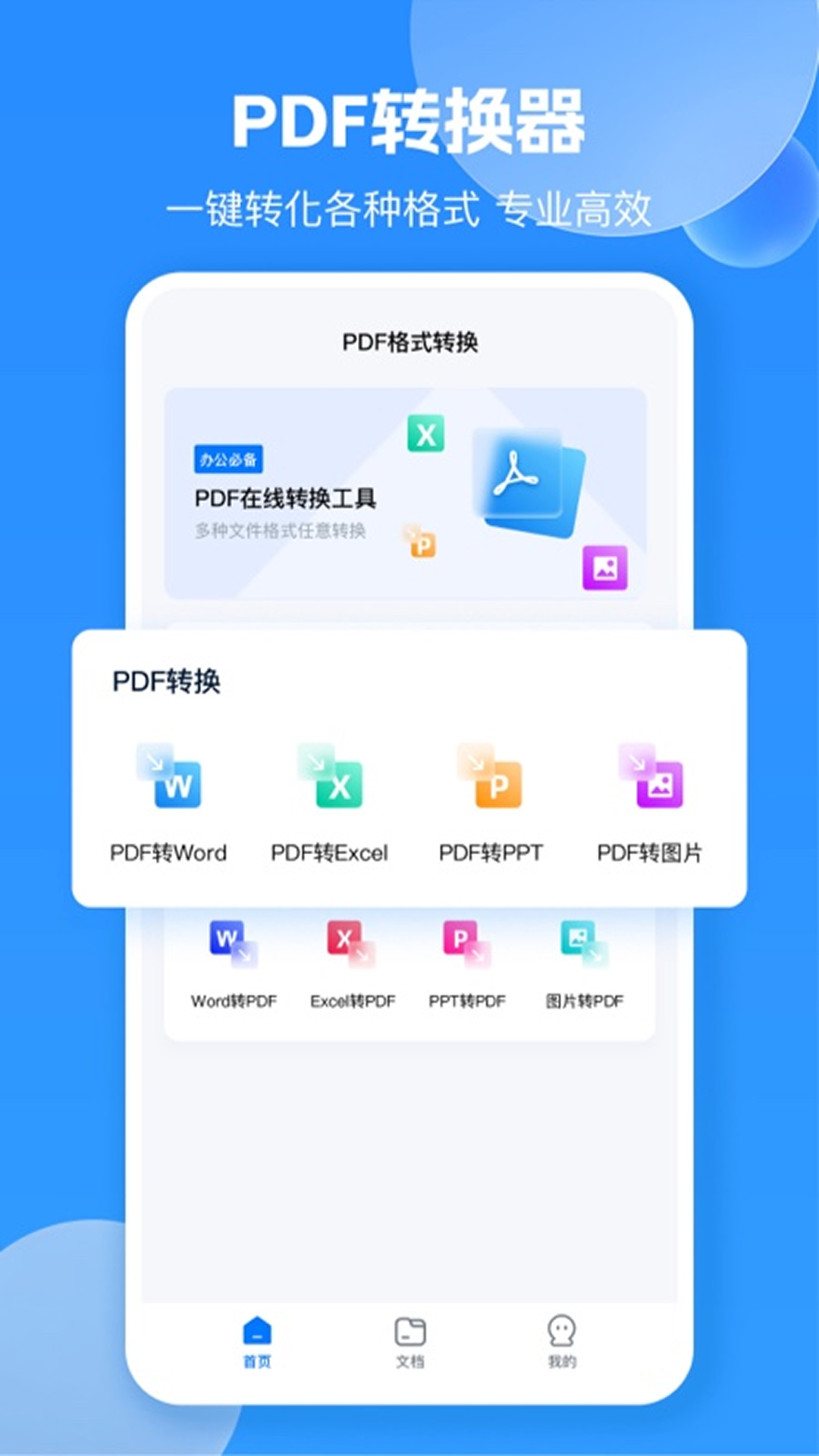 pdf转换图片app安卓版软件展示图1