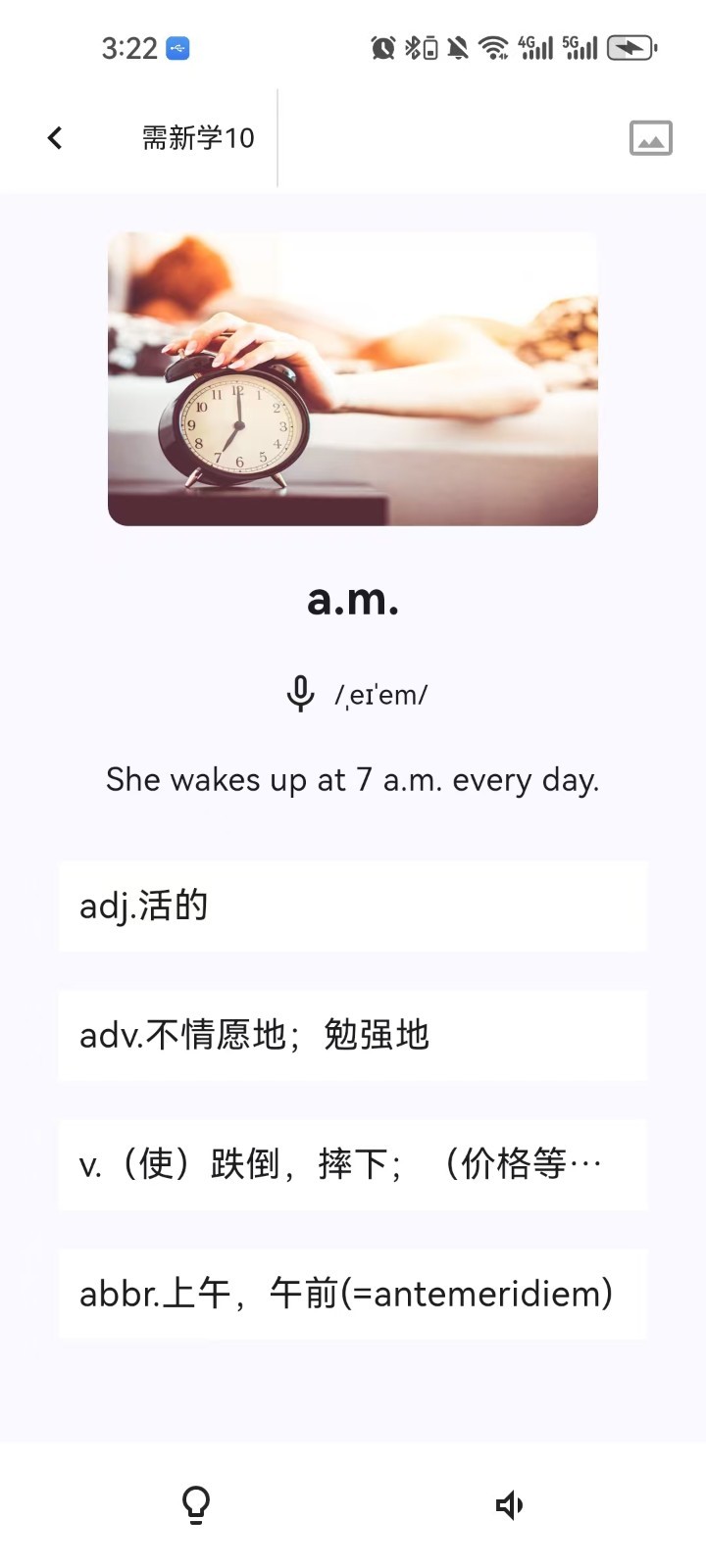 大角虫背单词安卓版软件展示图4