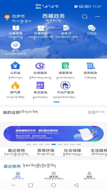 西藏政务app安卓版软件展示图1