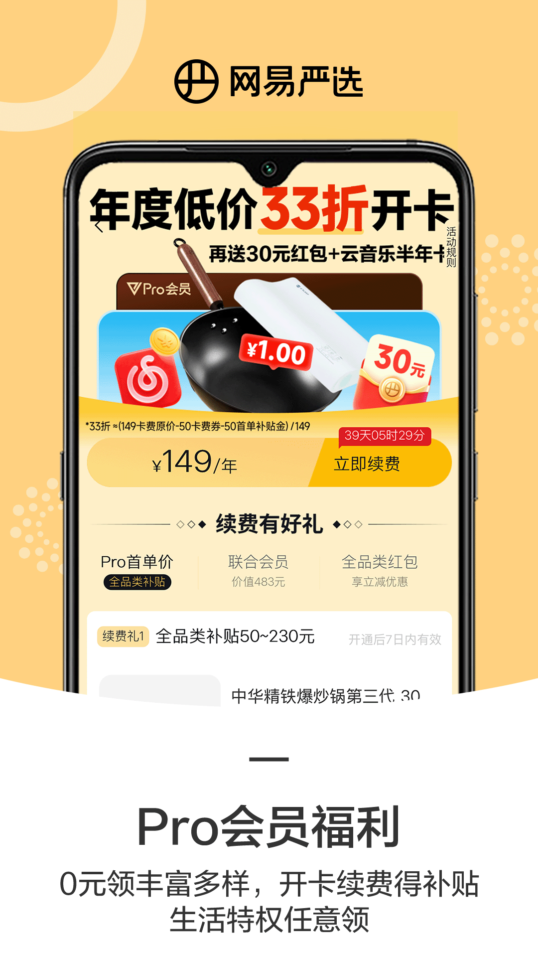 网易严选app安卓版软件展示图4