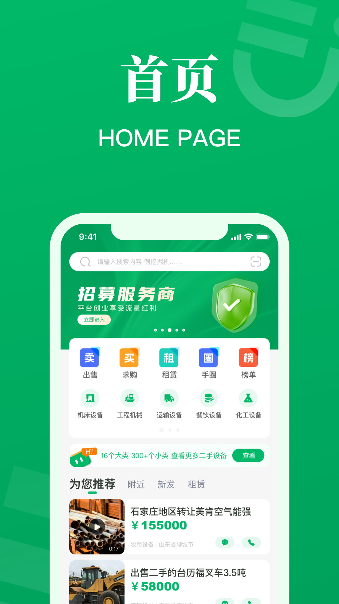 二舅设备商城安卓版软件展示图1