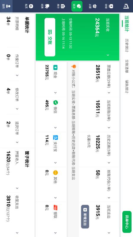 菜小秘平板端安卓版软件展示图4