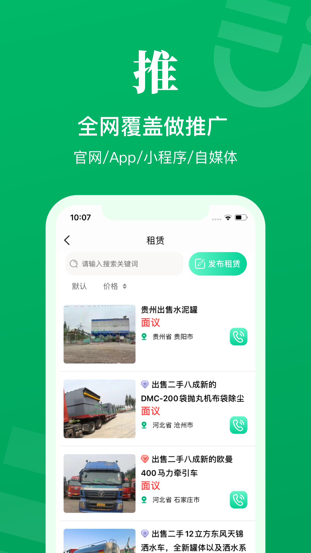 二舅设备商城安卓版软件展示图4