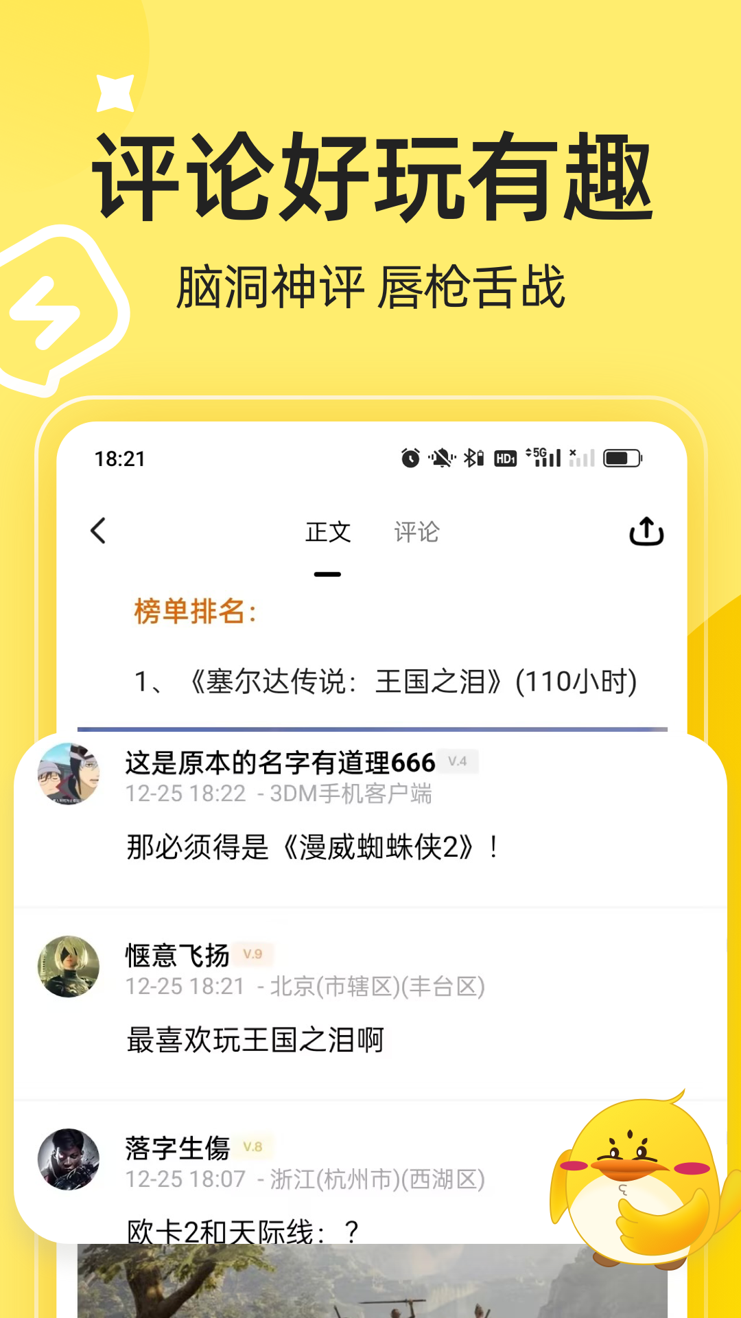 3DM游戏app安卓版软件展示图3