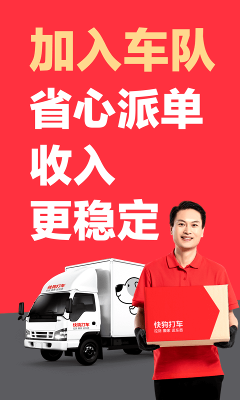 快狗打车司机版安卓版软件展示图2