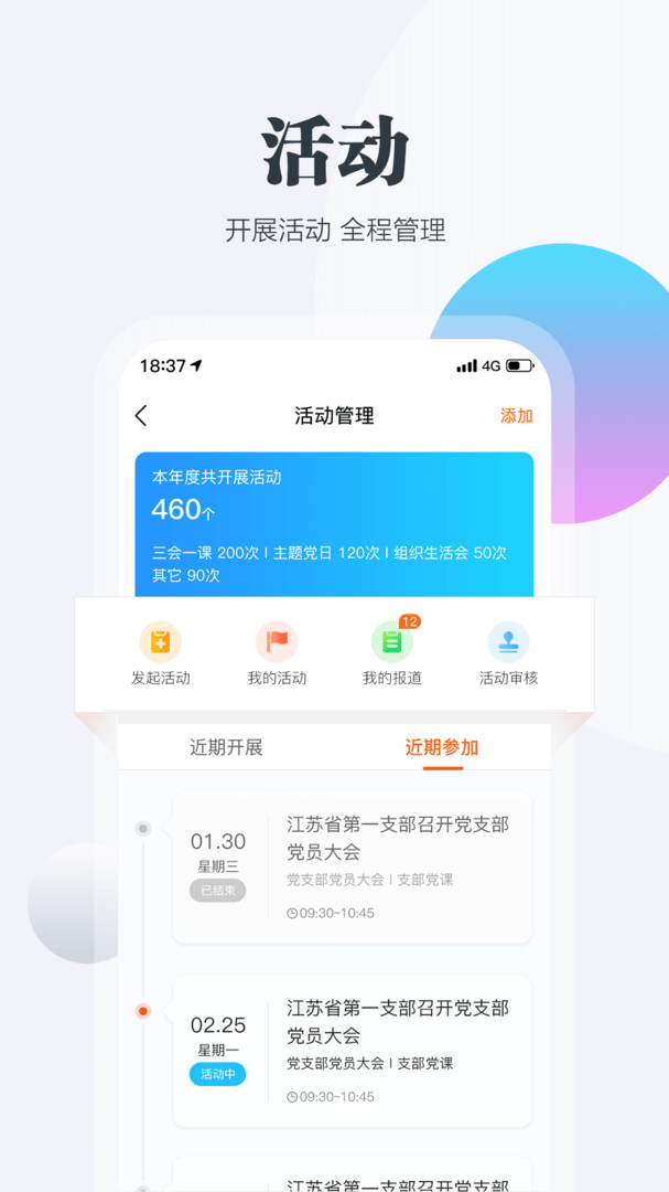 江苏机关党建云安卓版展示图3