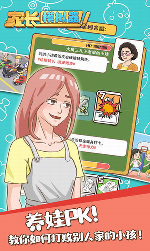 家长模拟器破解版游戏截图4