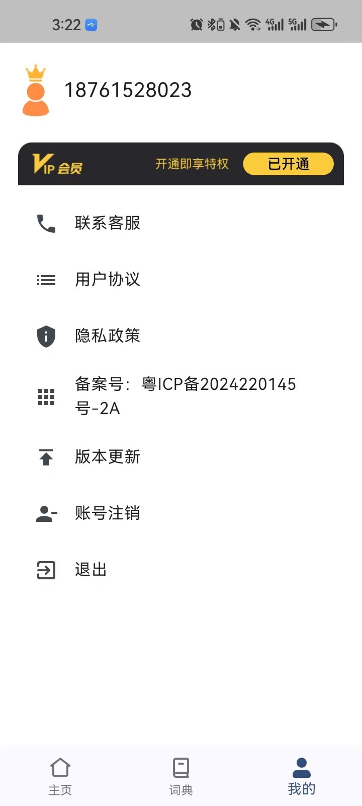 大角虫背单词安卓版软件展示图1
