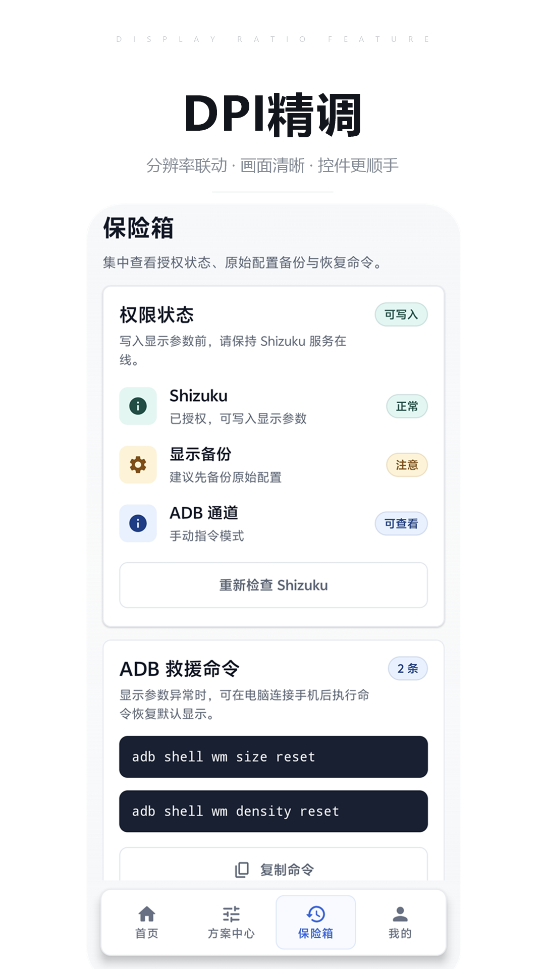 比例精灵app安卓版软件展示图2
