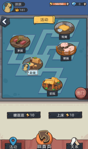 狗生模拟器游戏截图3