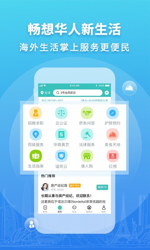 华人头条app安卓版软件展示图2