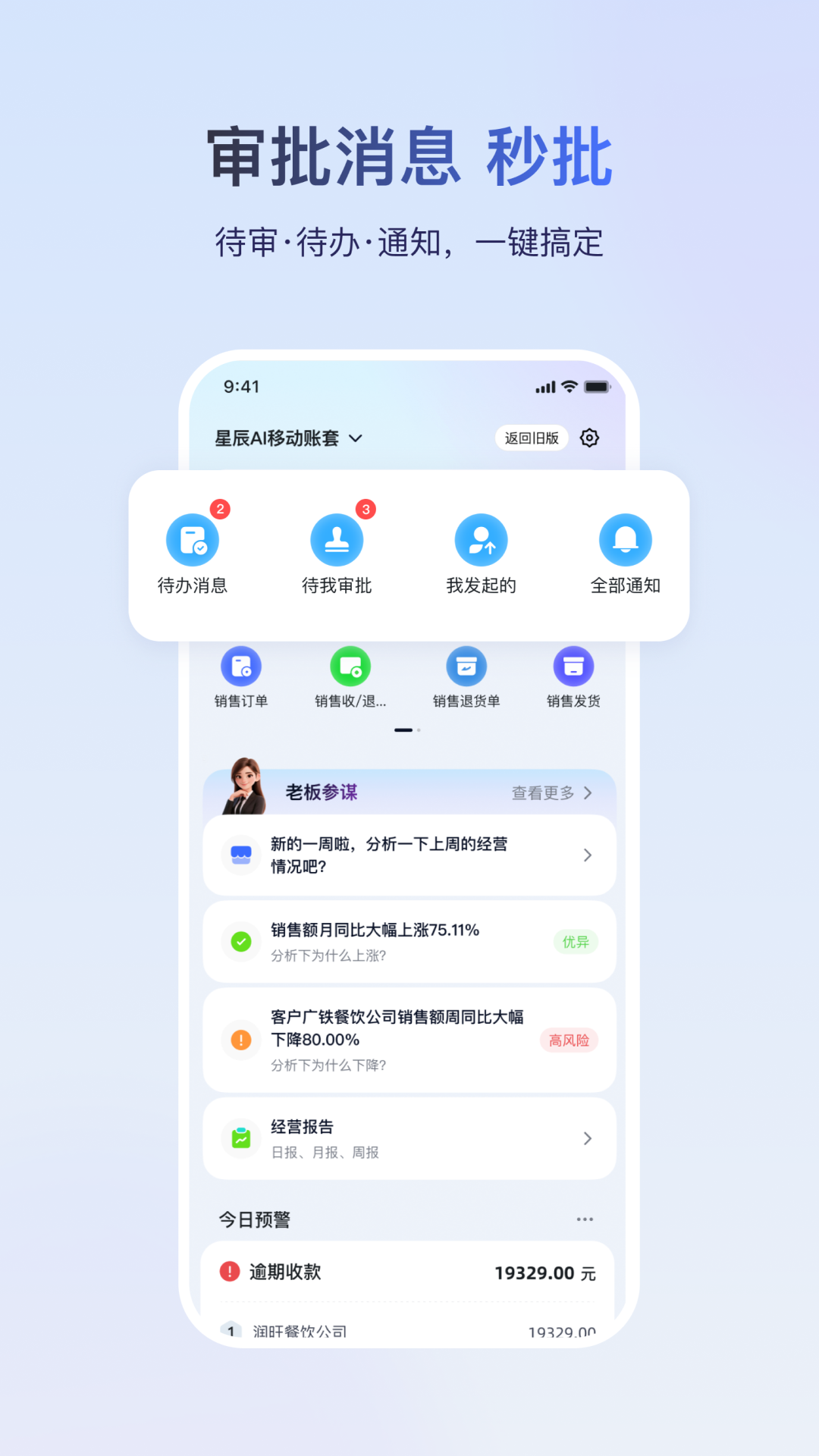 金蝶云星辰app安卓版软件展示图3