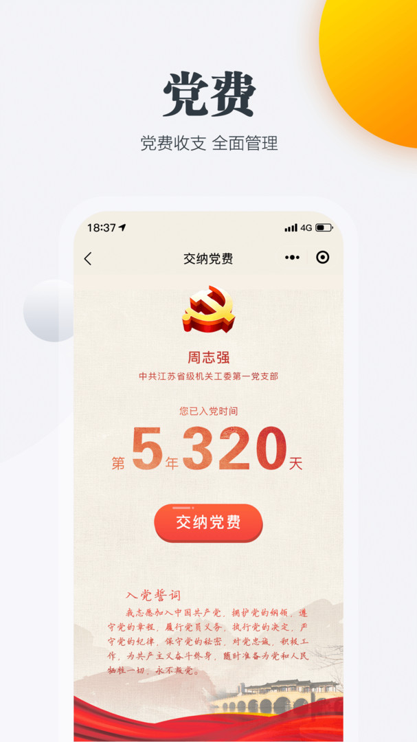 江苏机关党建云安卓版展示图2