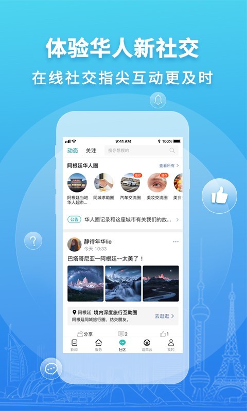 华人头条app安卓版软件展示图4